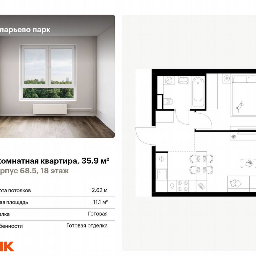 1-к. квартира, 35,9 м², 18/24 эт.