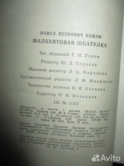 Малахитовая шкатулка П. Бажов