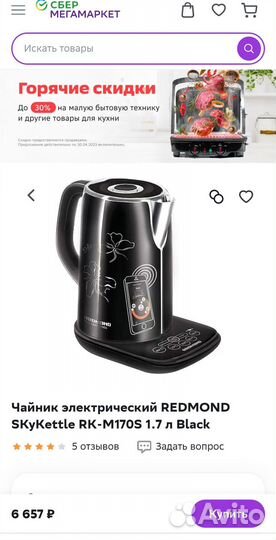 Чайник электрический бу