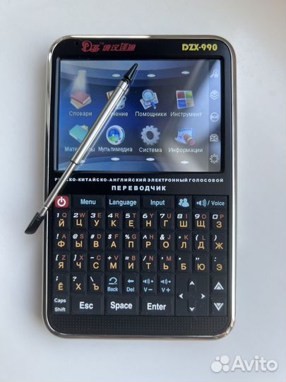 Русско-китайско-английский электронный переводчик