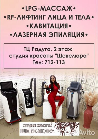 Студия коррекции фигуры