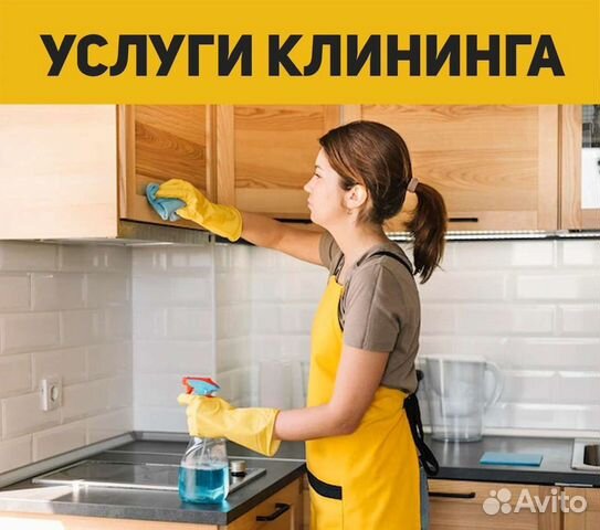 Клининг уборка квартир и домов мытье окон
