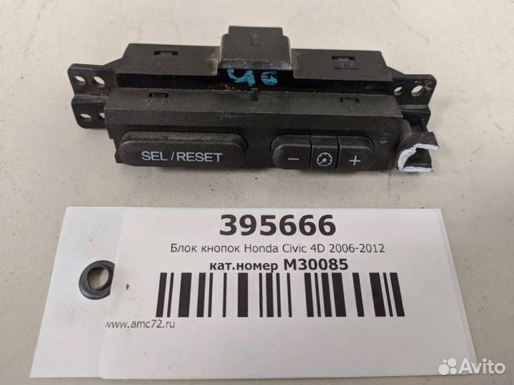 Блок кнопок Honda Civic 4D 2006-2012