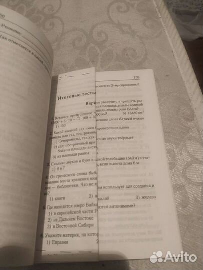 Тесты 4-5 класс