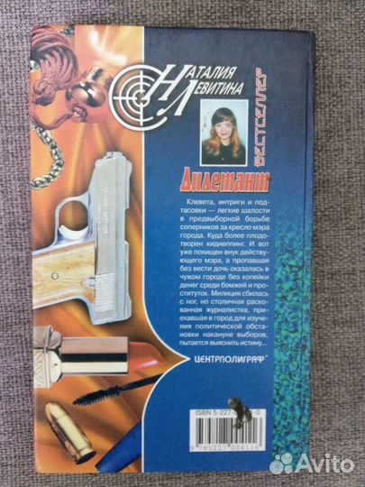 Роман Н.Левитиной 