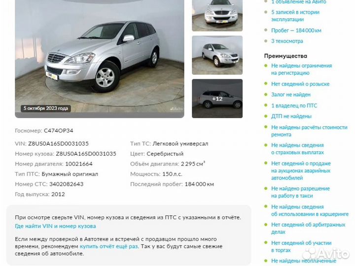 SsangYong Kyron 2.3 МТ, 2012, 184 351 км