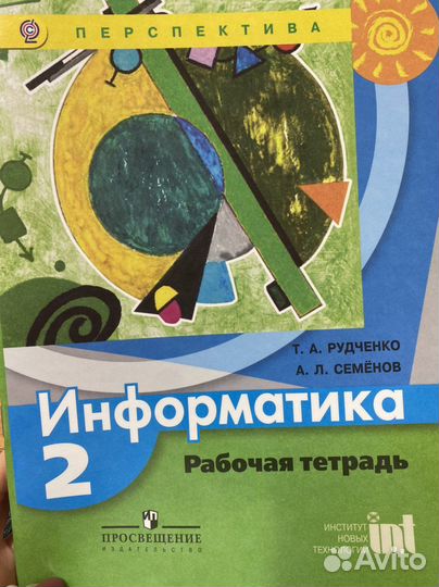 Рудченко Семенов 2 класс информатика рабочая тет