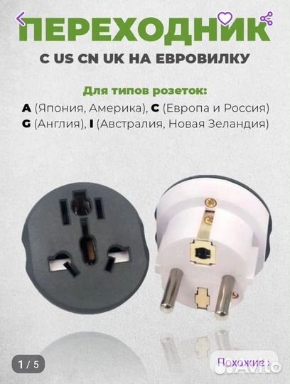 Переходник для розетки с US CN UK на евровилку