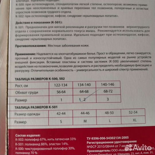 Корректор осанки детский