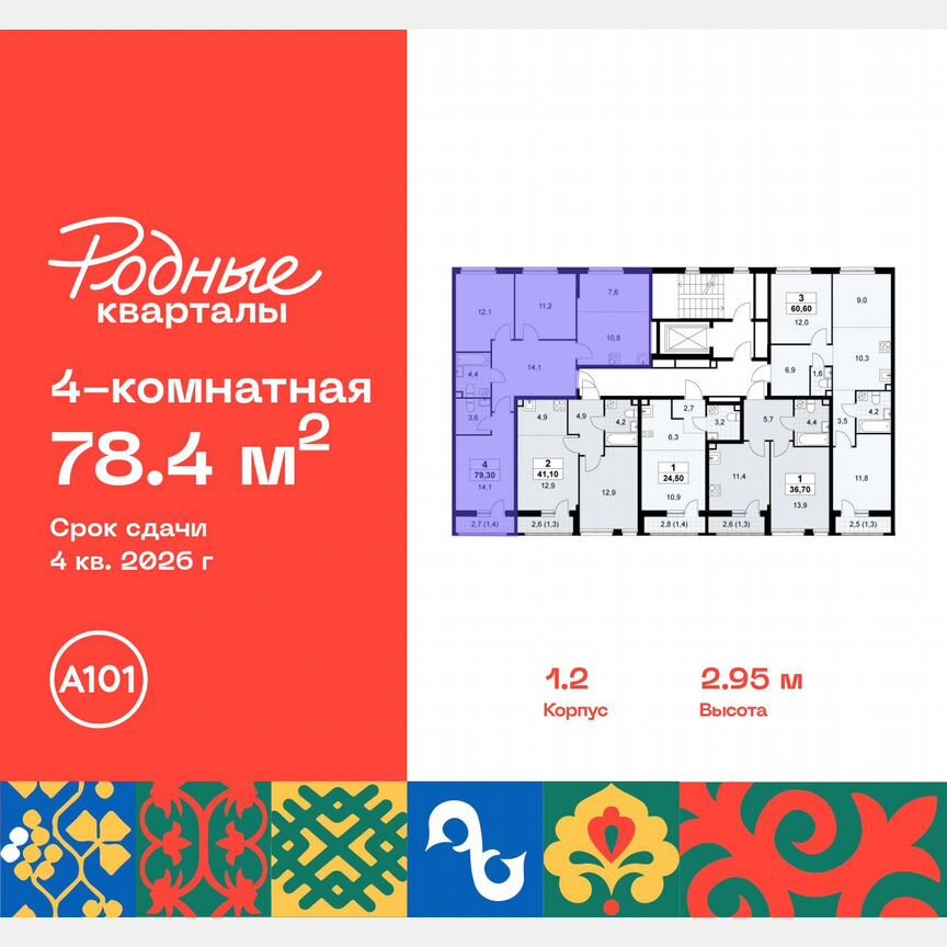 4-к. квартира, 78,4 м², 5/9 эт.
