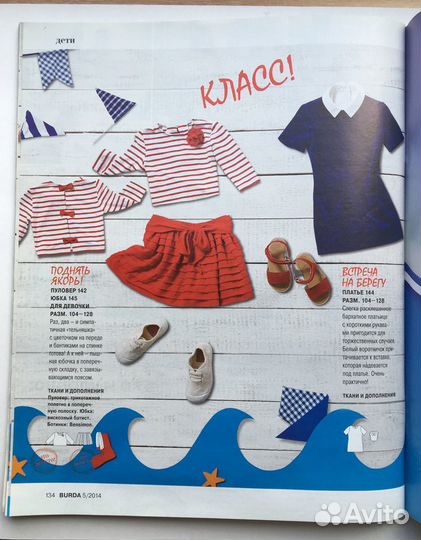 Журнал Burda 5/2014