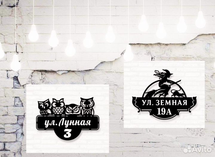 Адресная табличка