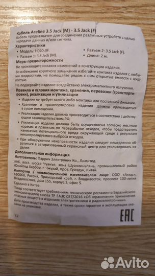 Кабель 3.5 jack на 3.5 jack H020-JJF Aceline