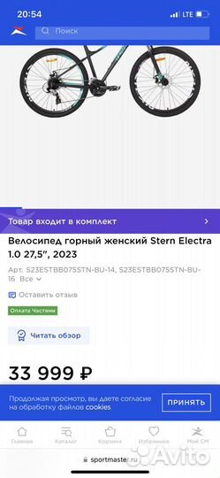Горный велостпед Stern Electra 27,5