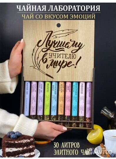 Чай Подарочный набор Учителю