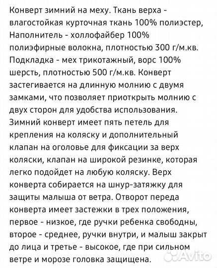 Конверт зимний на меху