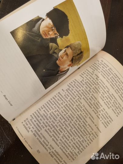 Книга Солженицын