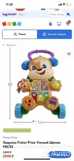 Ходунки Fisher Price Ученый Щенок