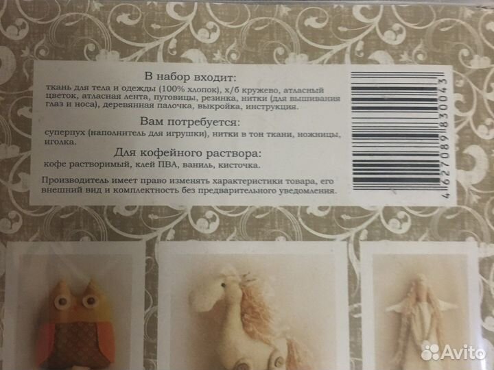 Наборы для изготовления текстильной игрушки