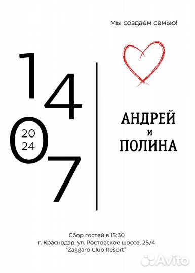 Пригласительные на свадьбу электронные