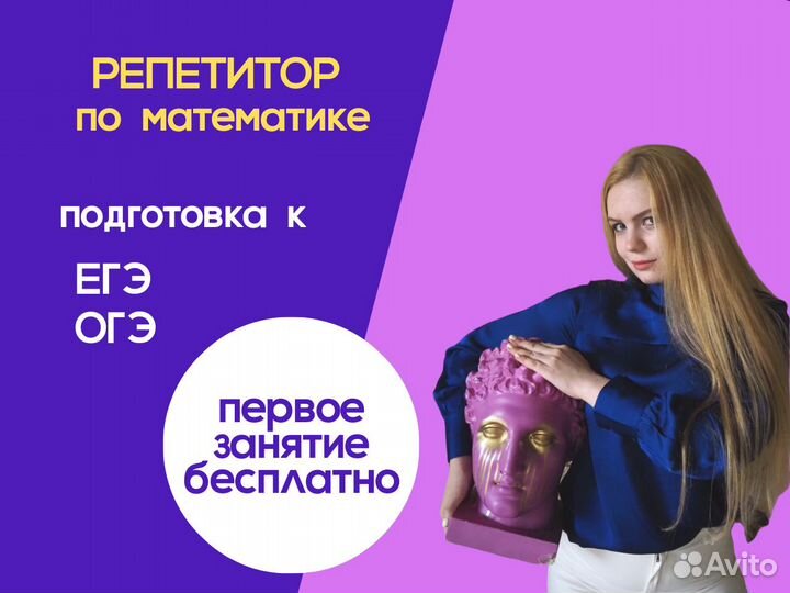 Репетитор по математике