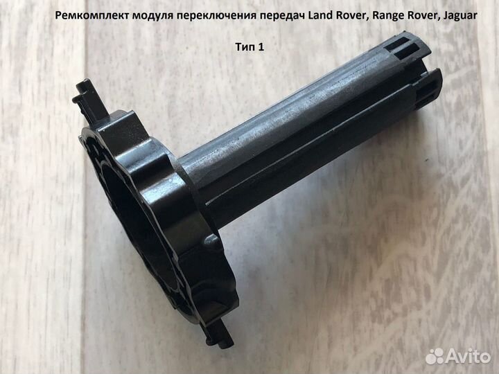 Ремк-т модуля переключения передач LR, RR, Jaguar