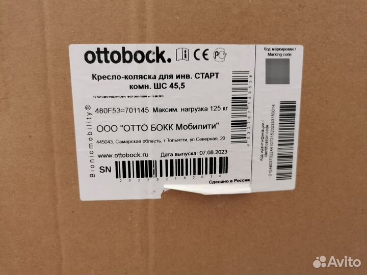 Кресло коляска otto bock 