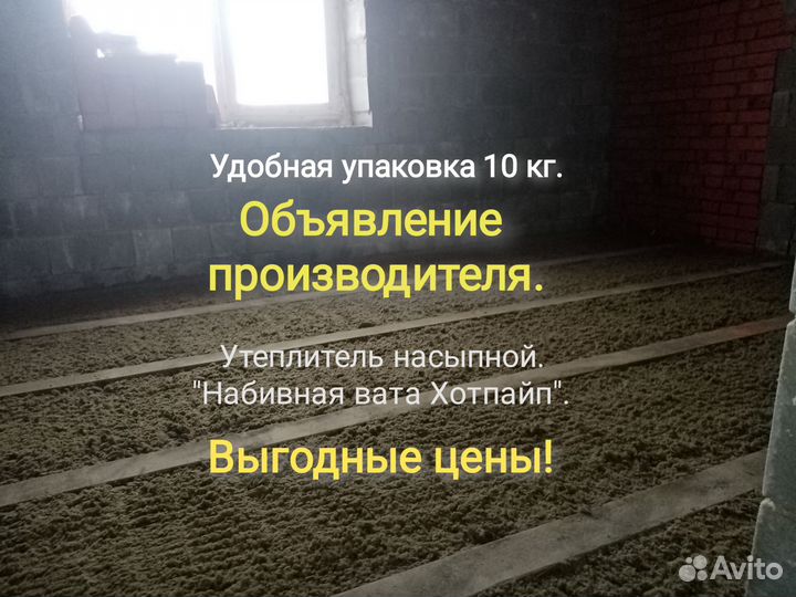 Утеплитель насыпной вата и крошка базальтовая