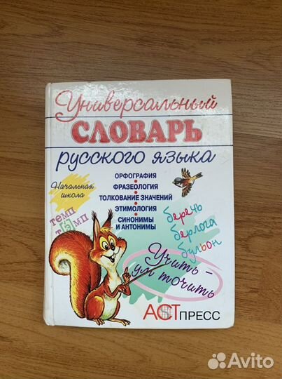 Книга словарь