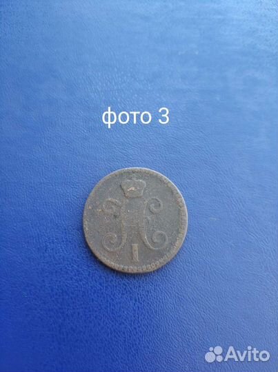 Медные царские монеты