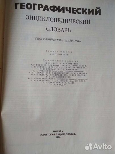 Географический словарь