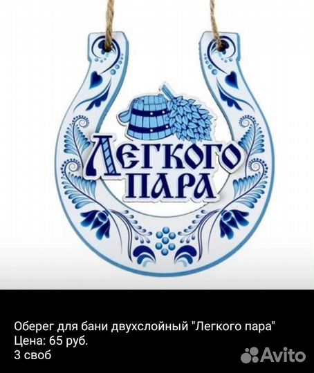 Банный оберег