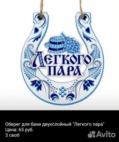 Банный оберег