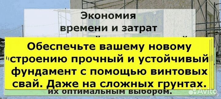 Винтовые сваи