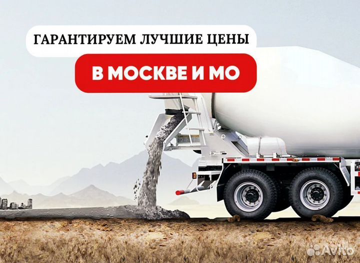 Бетон
