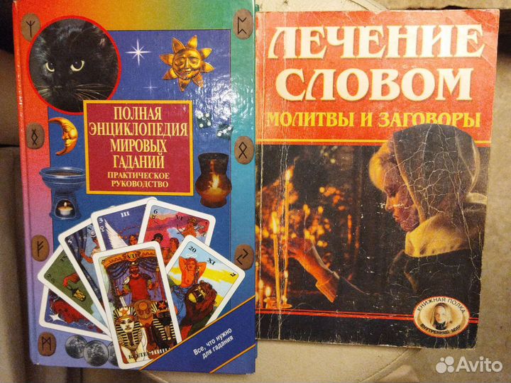 Магия, целительство, колдовство