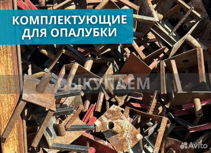 Строительные леса для стройки выкуп