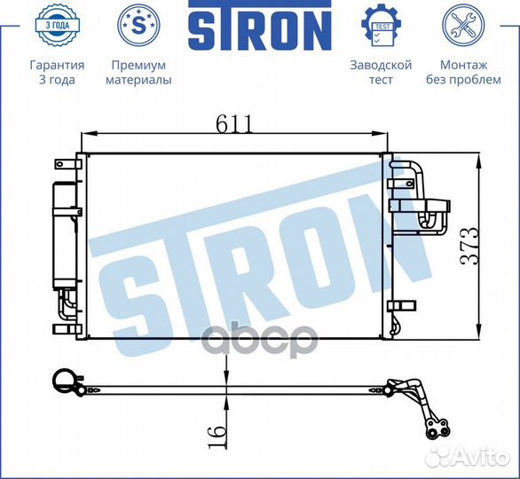 STC0055 stron Радиатор кондиционера (Гарантия 3