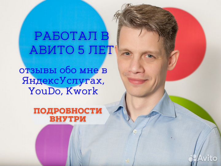 Авитолог / Продвижение на Авито