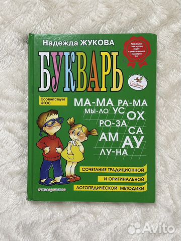 Букварь надежда жукова