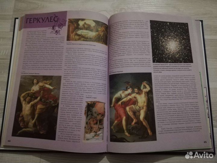 Книга Прогулки по небу Легенды и мифы о созвездиях