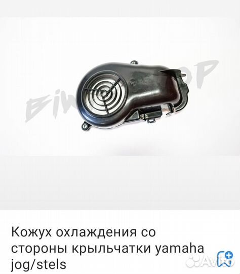 Кожух охлаждения на Ямаха джог