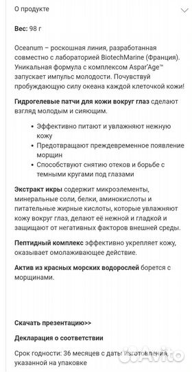 Гидрогелевая патчи для кожи вокруг глаз