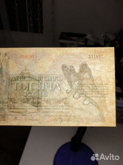 Банкнота 1919 года Юденич