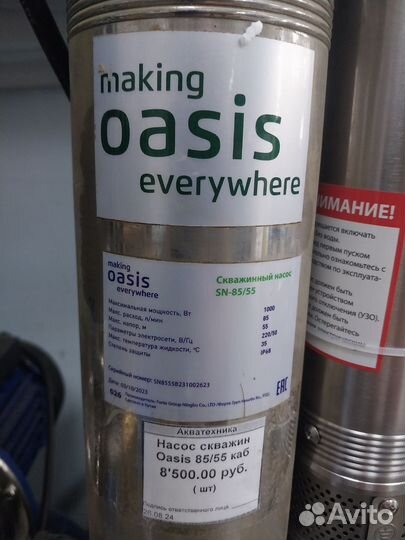 Насос скважинный Oasis SN 85/55