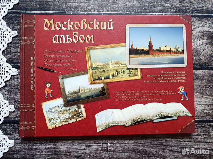 Московский альбом