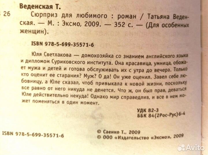 Татьяна Введенская, книги, подарок)