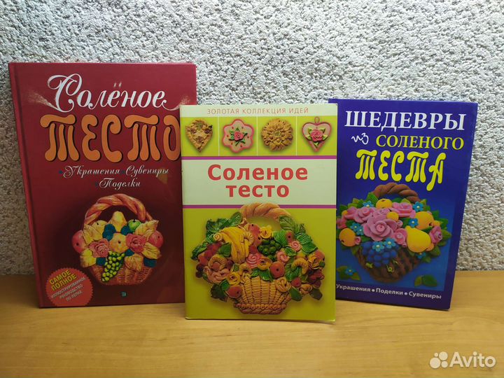 Книги лепка из соленого теста