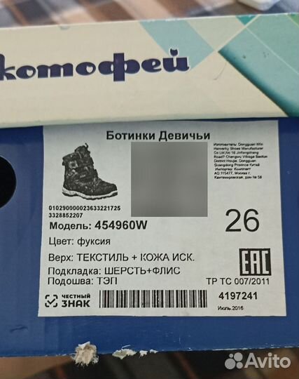 Ботинки демисезонные для девочки 26 размер