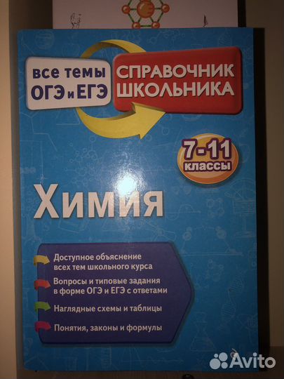 Сборники и пособия егэ по химии